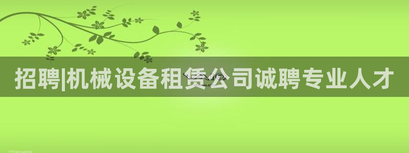 金年会手机版登录